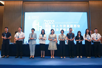 凯发k8国际杭州子公司荣获“浙江省推进人力资源服务业高质量开展工作成绩突出集体”