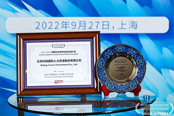 陆续在六年！凯发k8国际斩获“2022智享会招聘与任用供应商价值大奖”