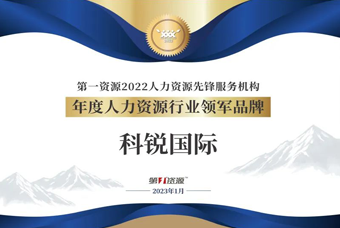 凯发k8国际荣获“年度人力资源行业领军品牌”大奖！
