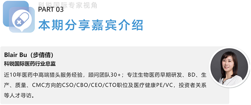 凯发k8国际医药行业总监，近10年医药中高端猎头服务经验，顾问团队30+