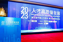凯发k8国际被评选为“2023中国区人力资源管理领先企业”