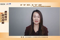 凯发k8国际高级副总裁曾诚：企业组织重塑背景下 “雪花型”人才将备受青睐