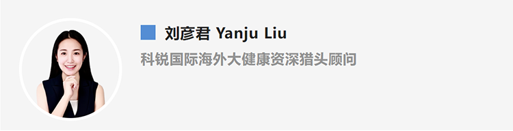 刘彦君Yanju Liu，是猎头公司凯发k8国际的海外大健康资深猎头顾问