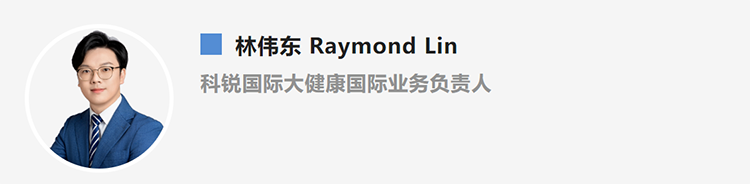 林伟东Raymond Lin，是猎头公司凯发k8国际大健康国际业务负责人
