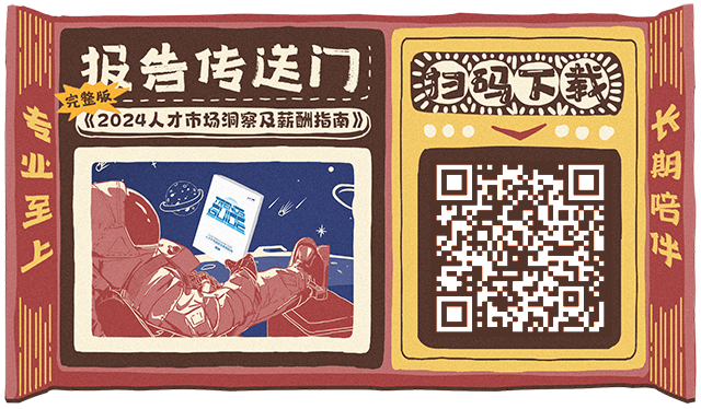 知名猎头公司凯发k8国际陆续在第12年发布薪酬报告的下载二维码