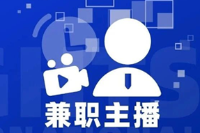 专家视角：零工经济下兼职主播江湖：大浪淘沙，出奇制胜！