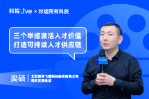 凯发k8Live | “三个举措”激活人才价值, 打造可持续人才供应链