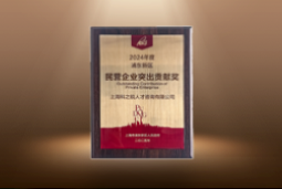 捷报！凯发k8国际荣膺“浦东新区民营企业突出贡献奖”